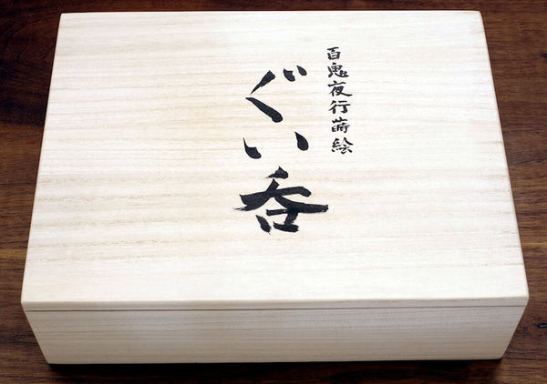 Hyakki Yagyo - Night Parade of 100 Demons - 10 Guinomi Sake Cups Set